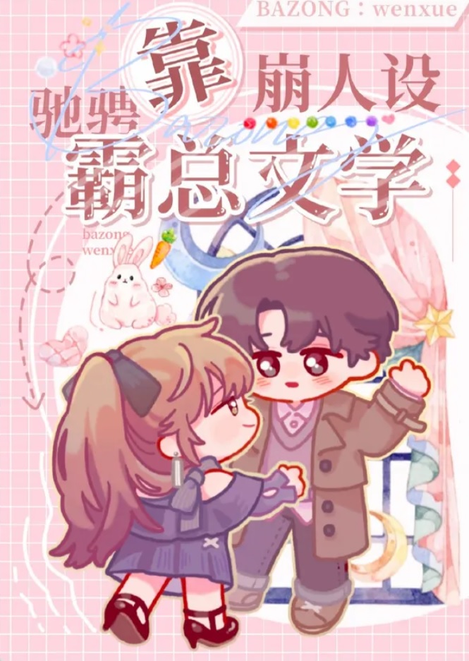 The OOC Villainess and the White Moonlight Heroine are BFFs