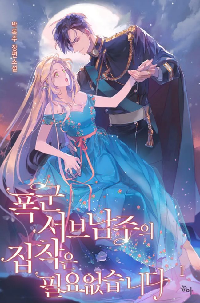 The Obsession of the Tyrant Sub-Male Lead is Unnecessary