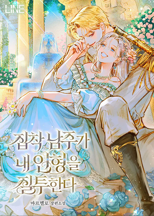 The Obsessive Male Lead Is Jealous Of My Doll