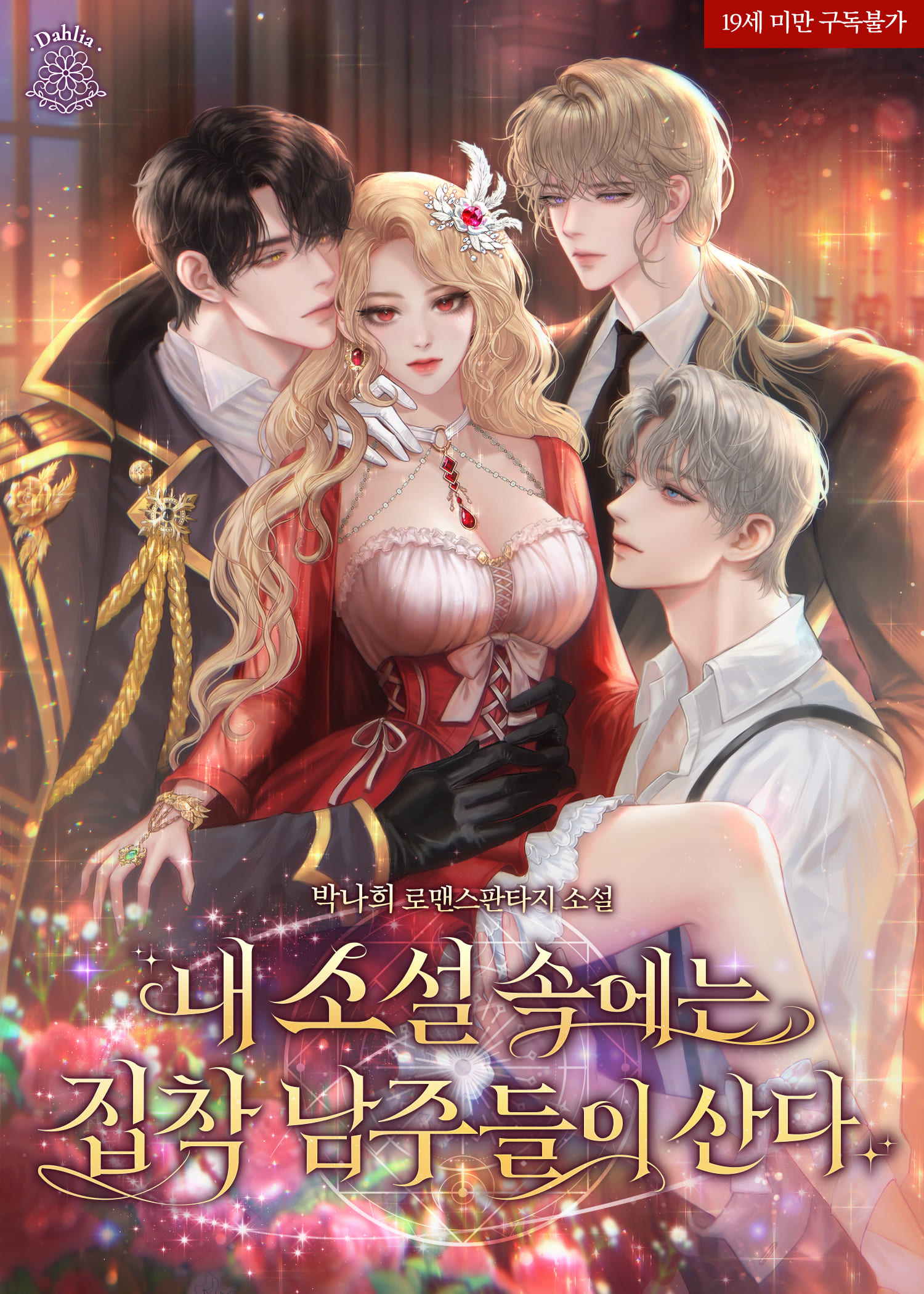 The Obsessive Male Leads In My Novel