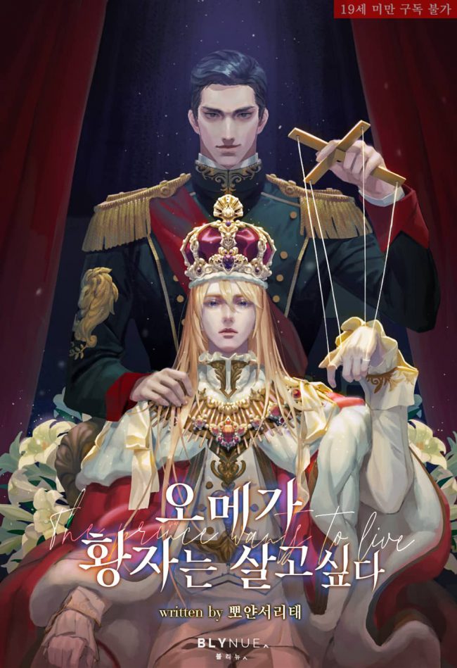 The Omega Prince Wants to Live