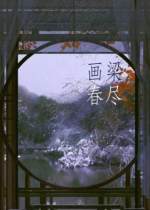 The Painted Beam at the Close of Spring