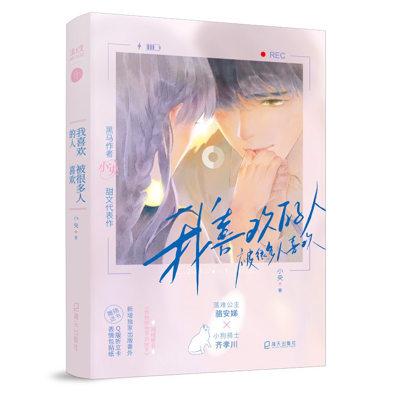 The Person I Like Is Liked By Many People