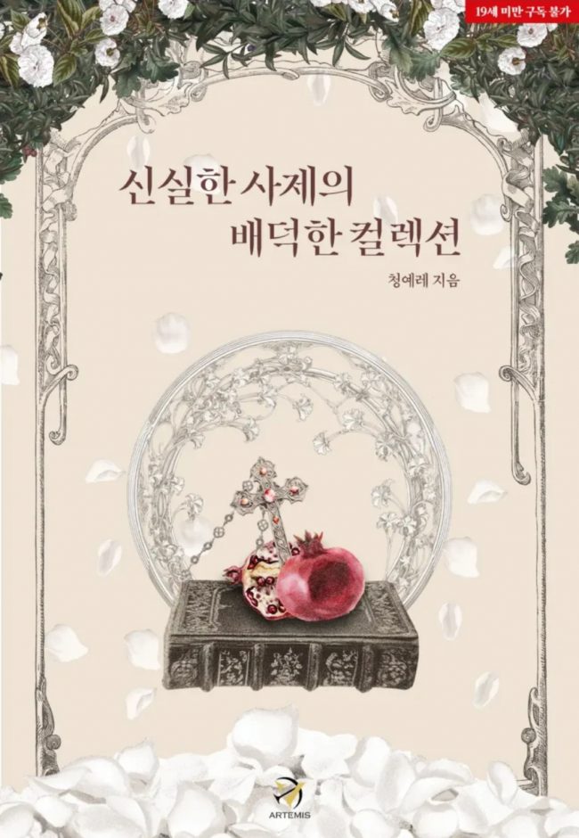 The Pious Priest’s Sinful Collection