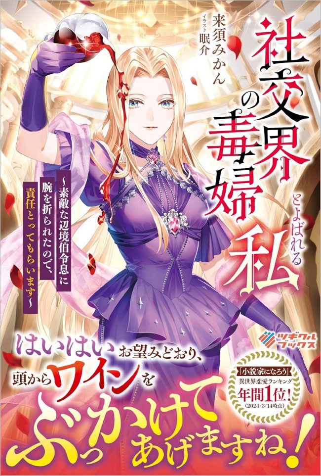 The Poisonous Lady Of High Society