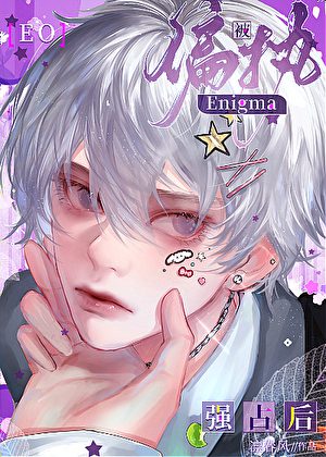 The Poor Little Thing was Marked by The Obsessive Enigma