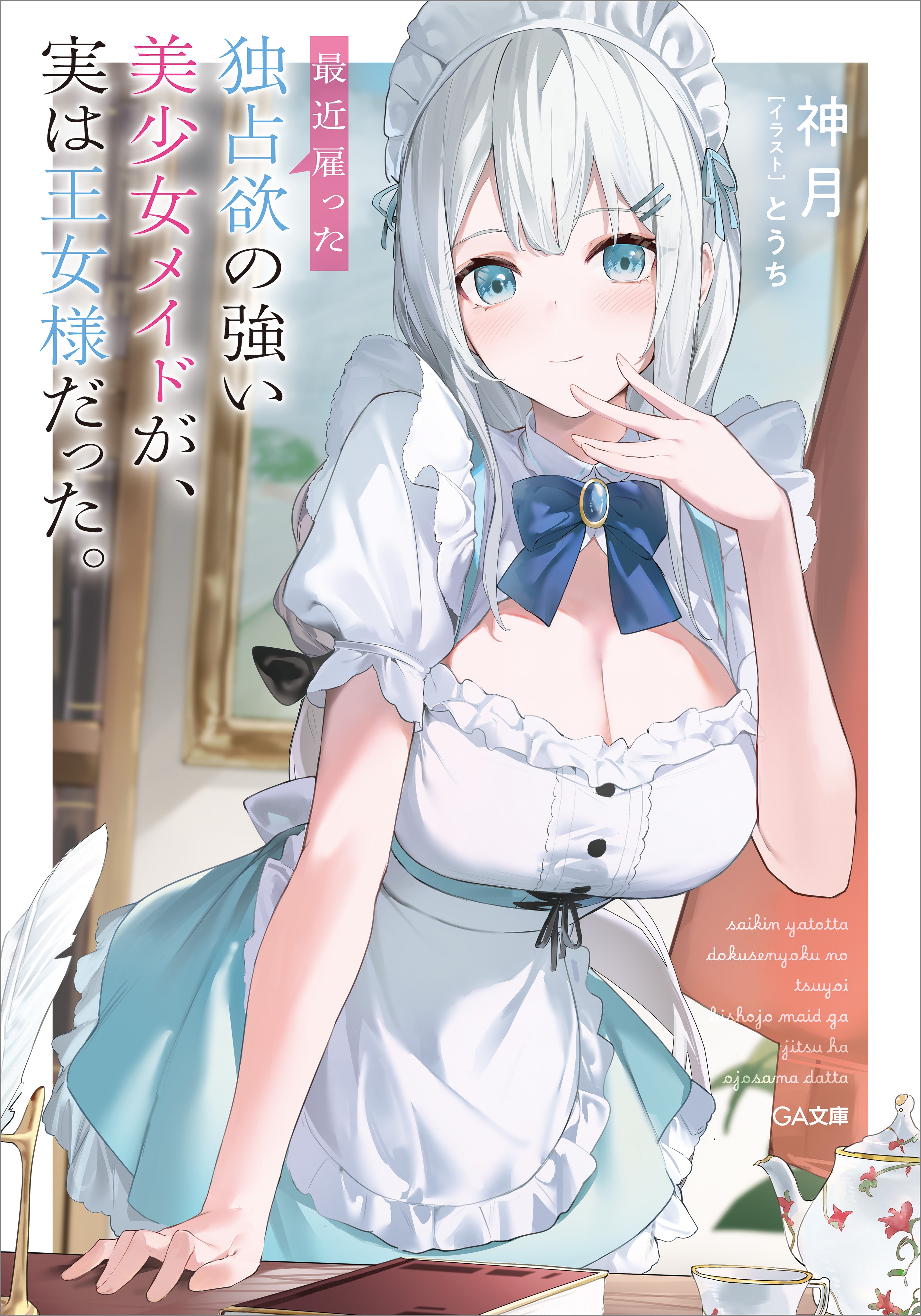 The Possessive Maid I Recently Hired is Actually a Princess (WN)