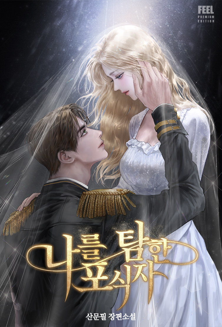 The Predator Who Desired Me