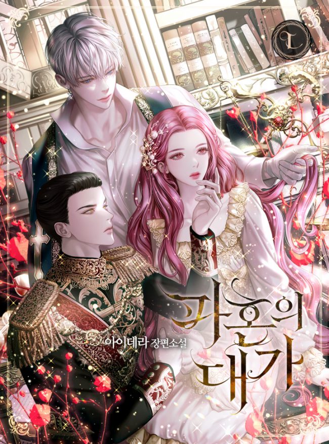 The Price of Breaking Up