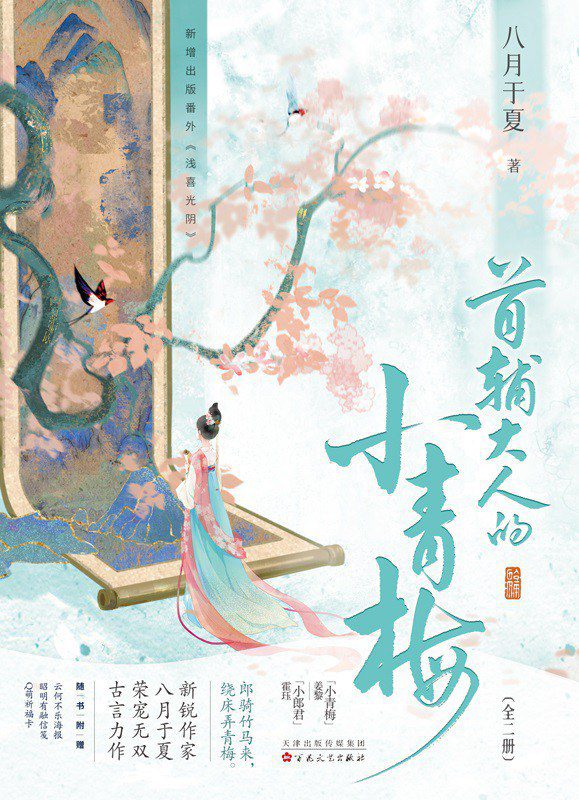 The Prime Minister’s Childhood Sweetheart (Rebirth)