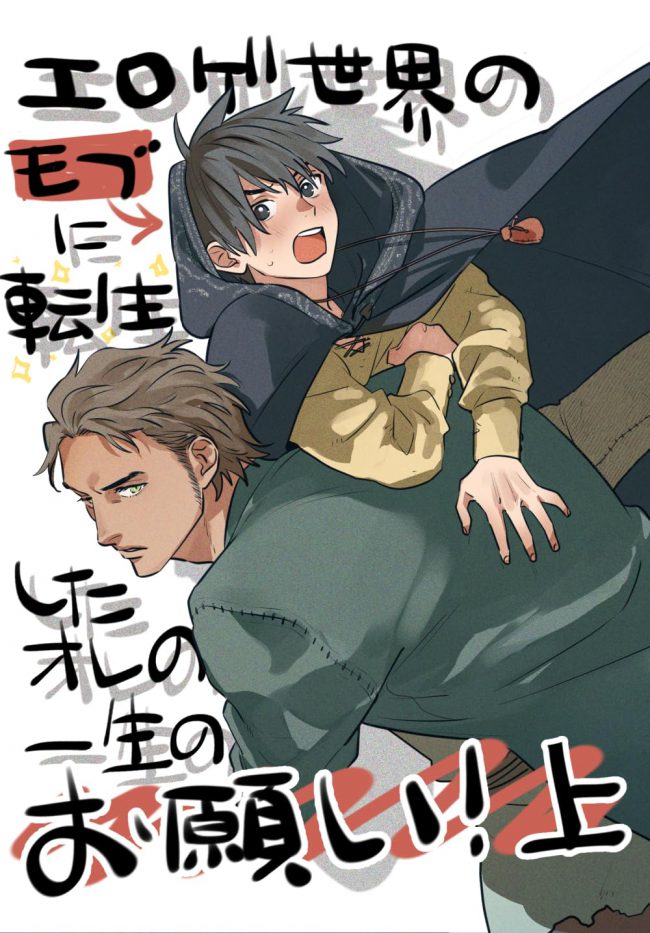 The Prince I Met in Another World is a Wolf