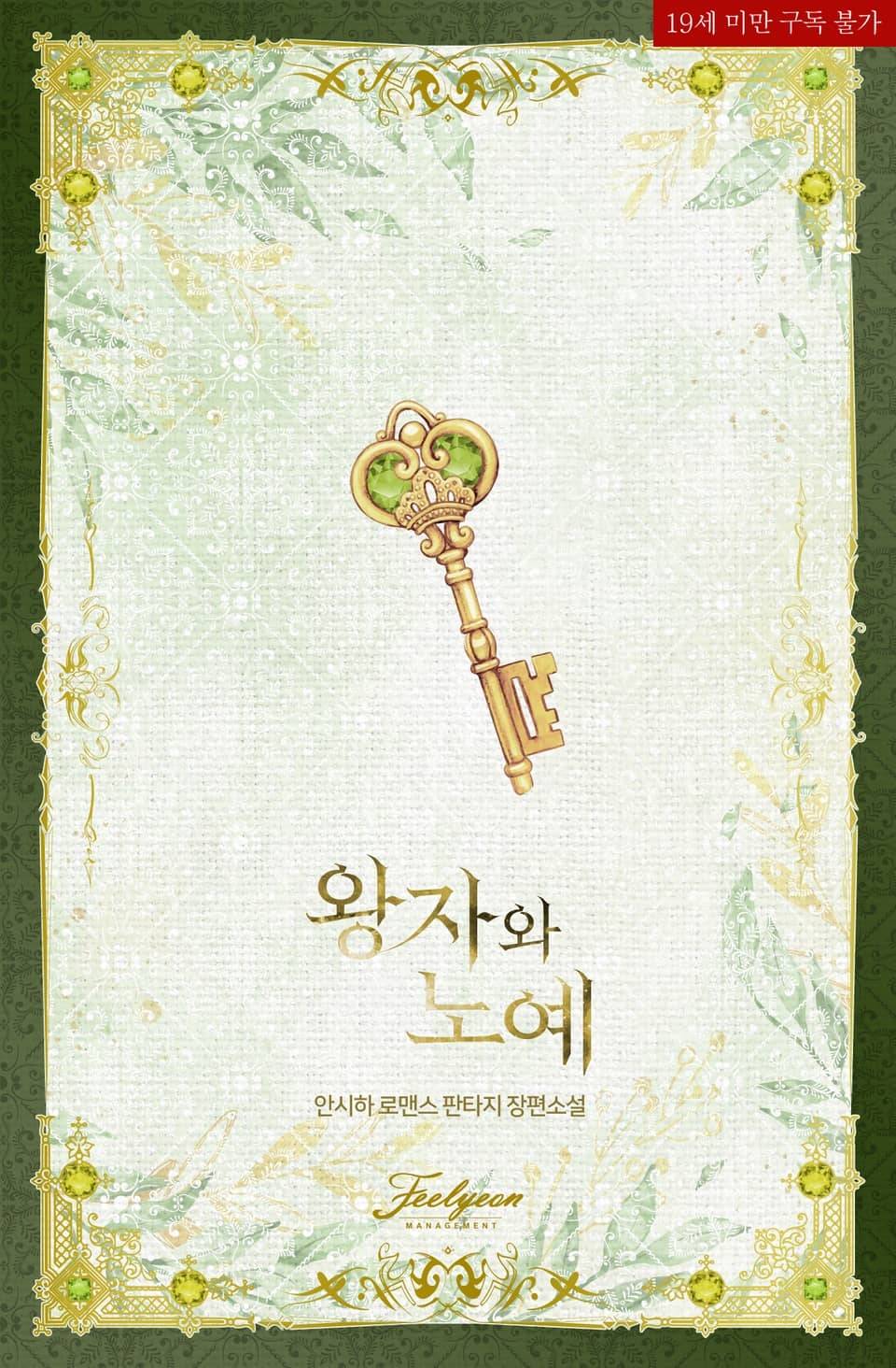 The Prince and The S*ave