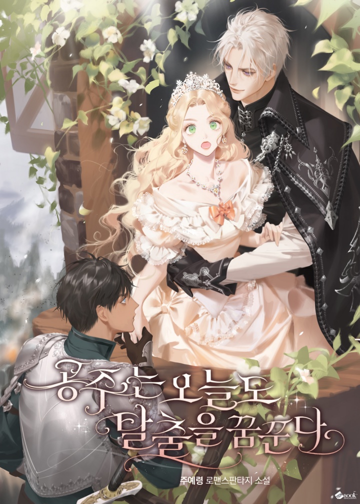 The Princess Dreams of Escape Again Today