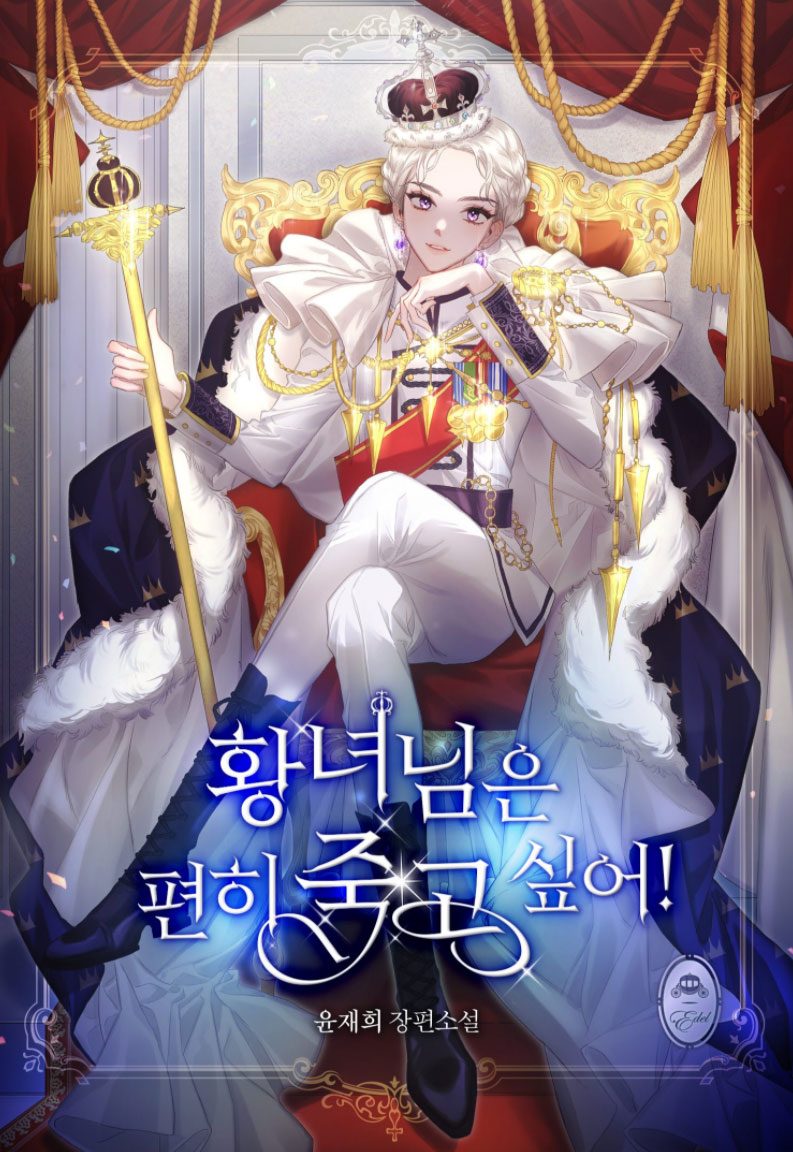 The Princess Wants to Die Comfortably