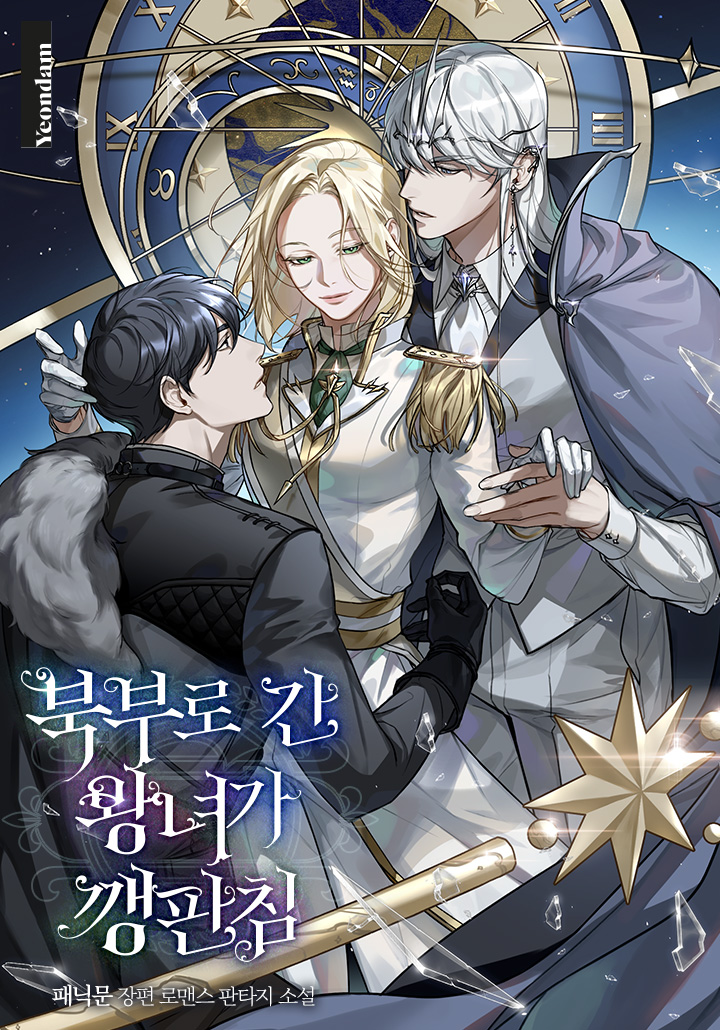 The Princess Went to the North to Mess Things Up