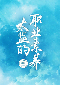 The Professional Qualities of Eunuchs