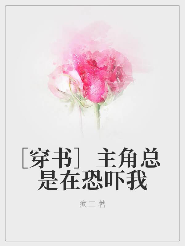 The Protagonist is Always Intimidating Me