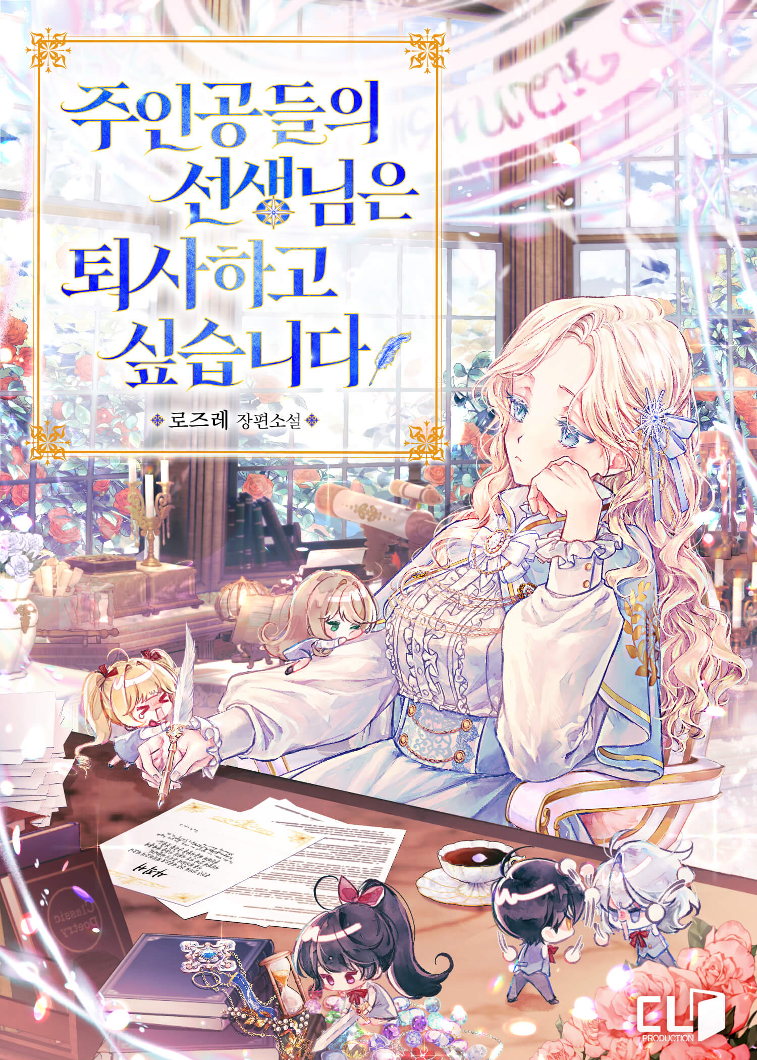 The Protagonists’ Teacher Wants to Resign