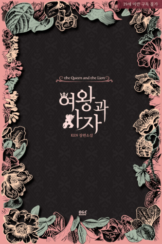 The Queen and the Lion