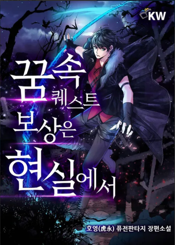 Transmigration at Every Dream