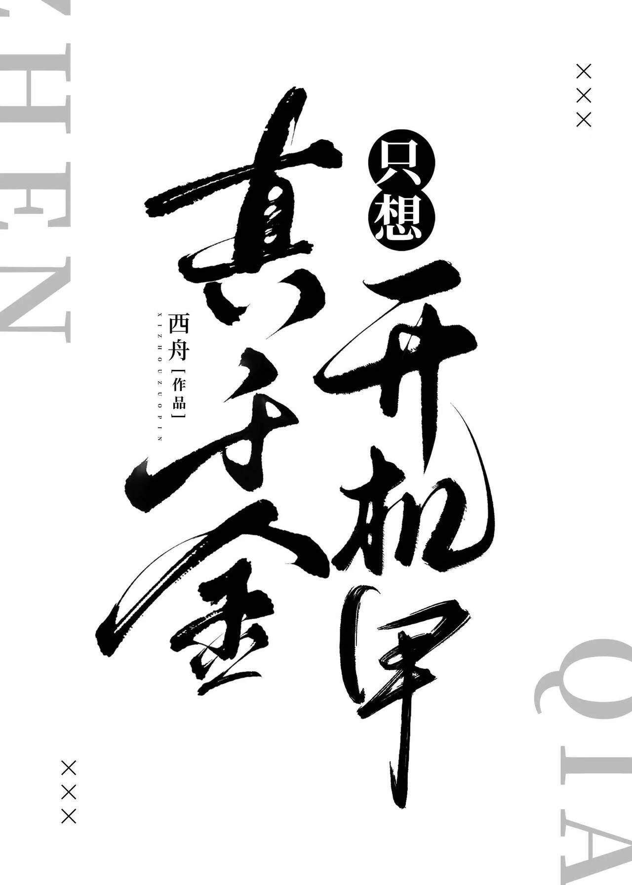 The Real Daughter Just Wants to Pilot Mechas