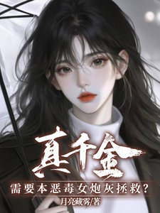 The Real Heiress Needs Me, the Villainous Cannon Fodder, to Save Her?