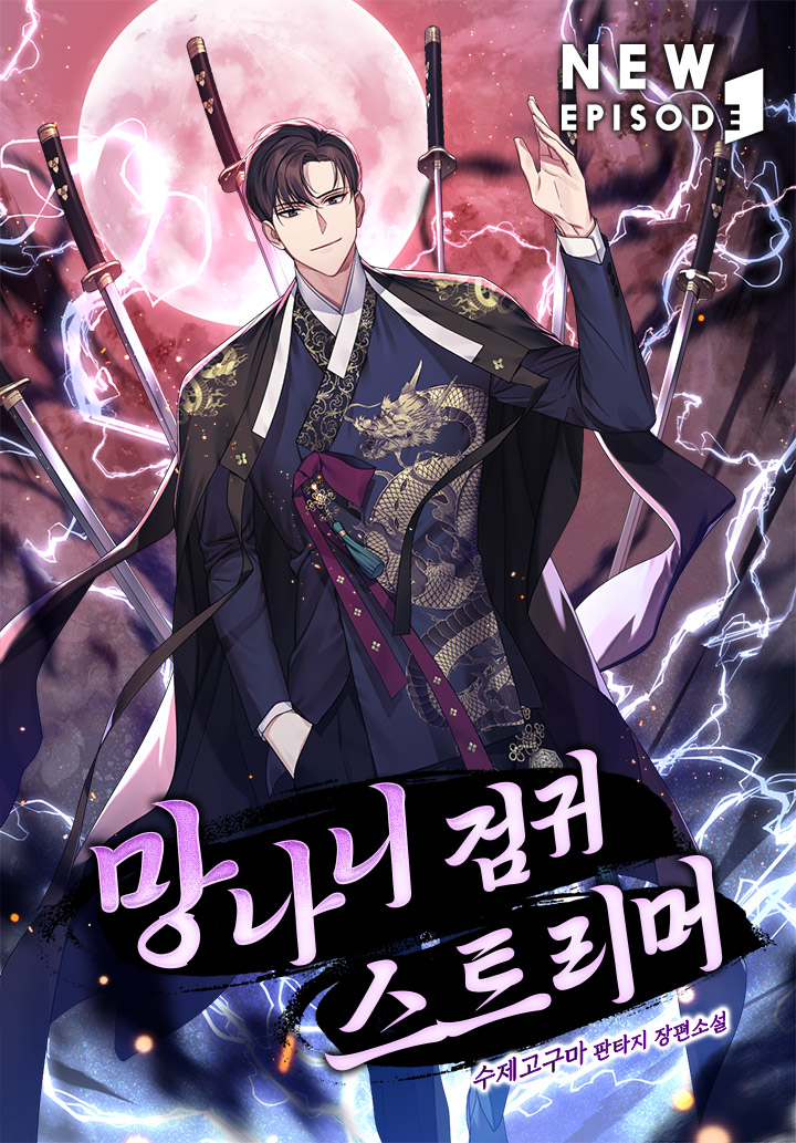 The Reckless Swordmaster Streamer