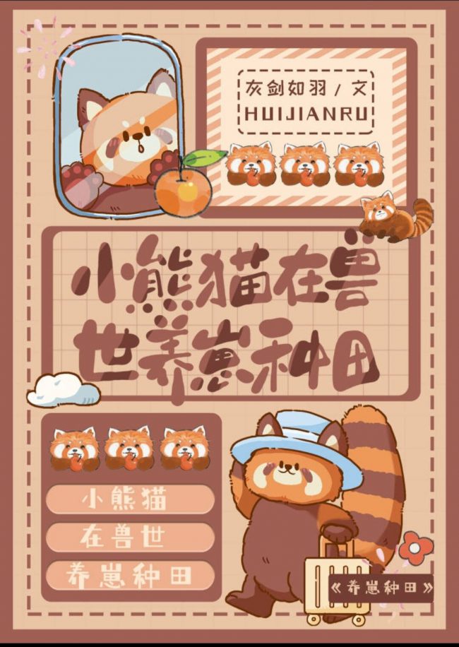 The Red Panda Raises Cubs and Farms in the Beast World