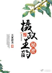 The Regent’s Secret