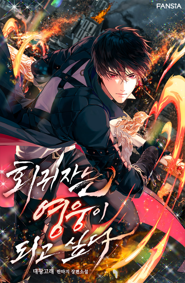 The Regressor Wants to Become a Hero