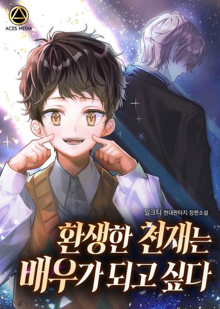 The Reincarnated Genius Wants to Become an Actor