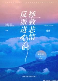 The Rescue Of The Tragic Villain Is In Progress