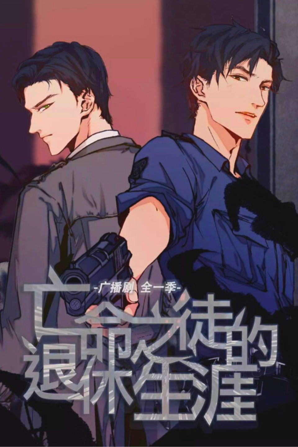 The Retirement Life of a Runaway Desperado