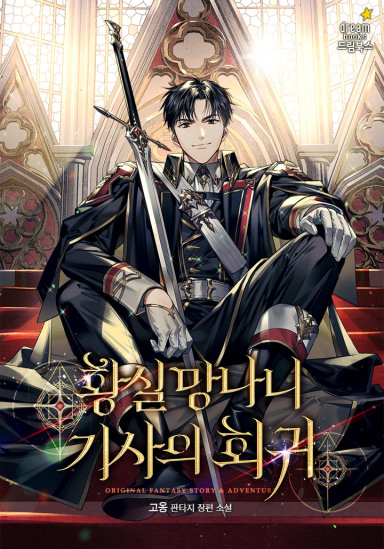 The Return Of The Royal Fool Night