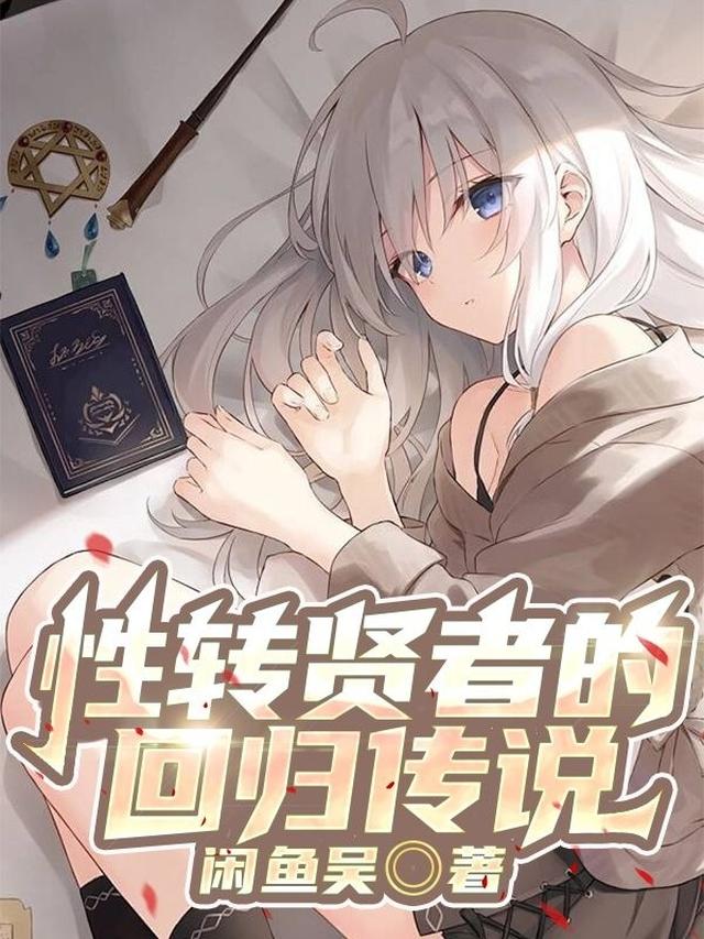 The Return of the Gender-Swapped Sage