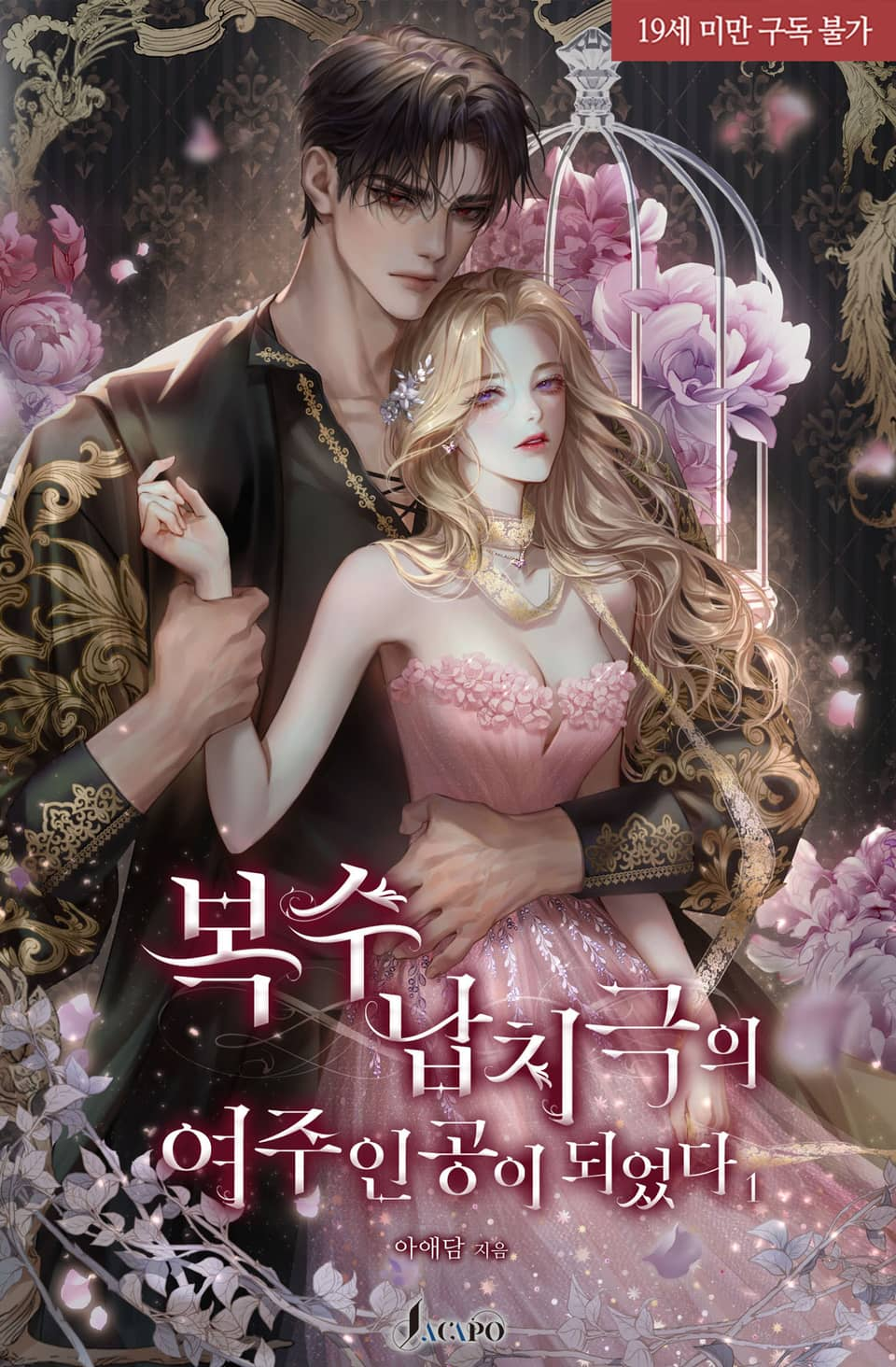 The Revenge Kidnapping Drama’s Transmigrated Female Lead