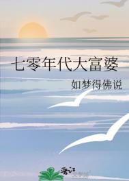 The Rich Lady of the 1970s