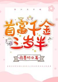 The Richest Daughter is Three and a Half Years Old