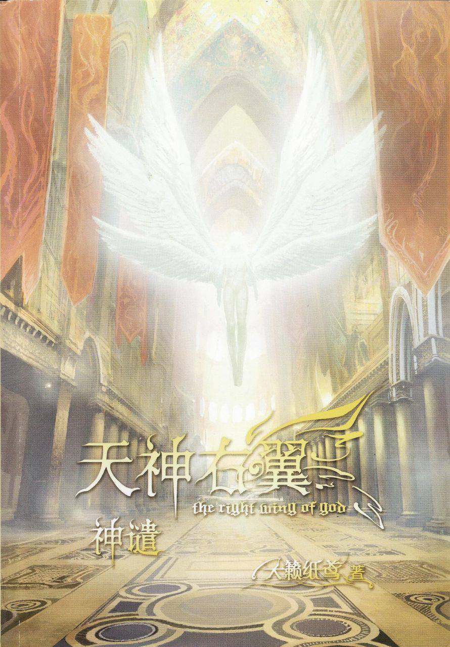 The Right Wing of God