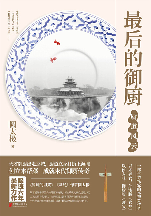 The Rise and Fall of the Last Imperial Cook