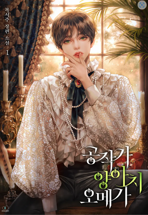 The Rogue Omega of the Ducal House