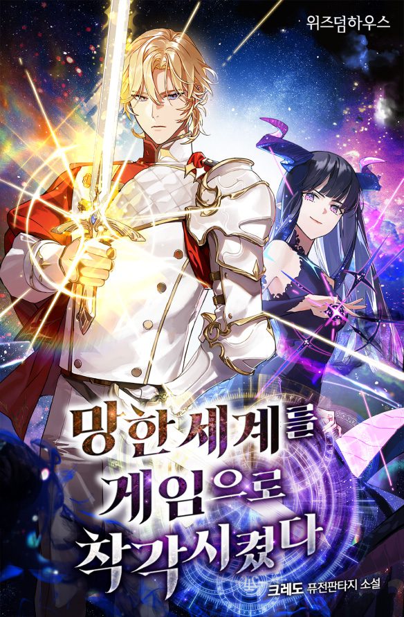 The Ruined World Was Mistaken for a Game