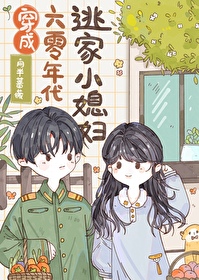 The Runaway Wife’s Return to the 1960s!