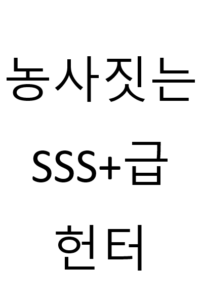 The SSS+ Rank Hunter Who Farms