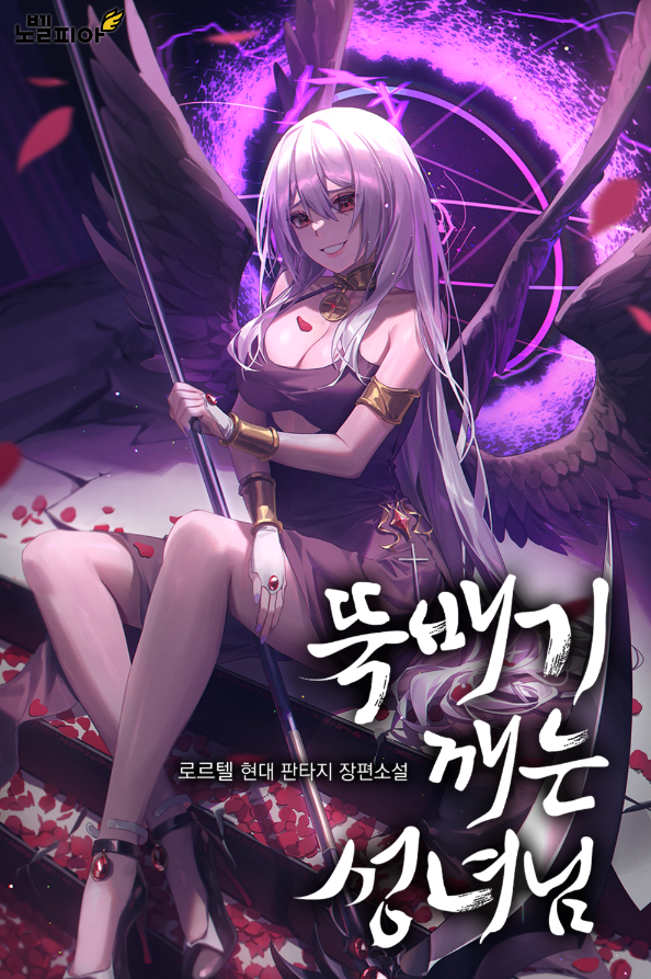 The Saint who breaks the Earthenware Pot