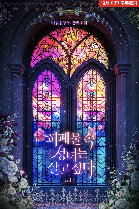 The Saintess in a Tragic Novel Wants to Live