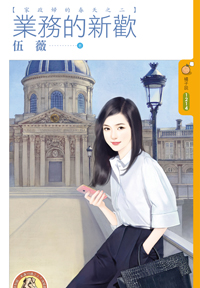 The Sales Executive’s New Love Interest