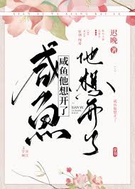 The Salted Fish Has Moved On