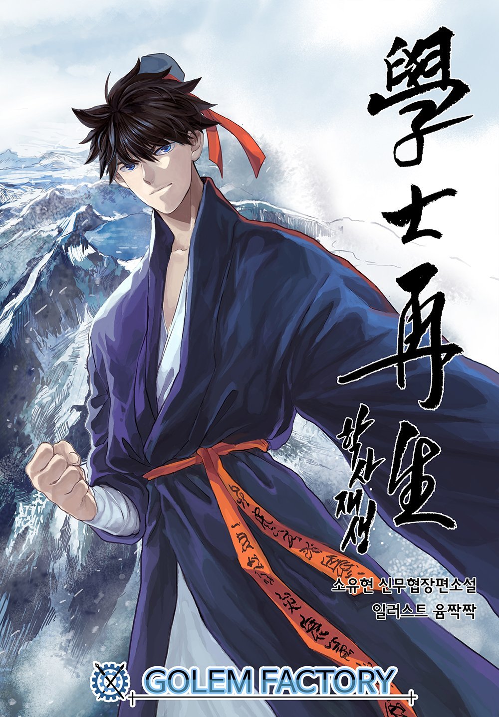 The Scholar’s Reincarnation