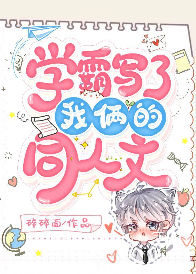 The School Bully Wrote A Fanfiction About Me And Him